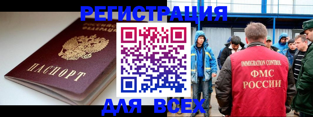 временная регистрация надежно в Белорецке