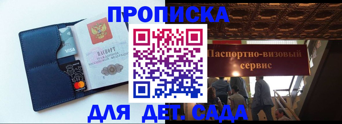 прописка от собственника в Белорецке