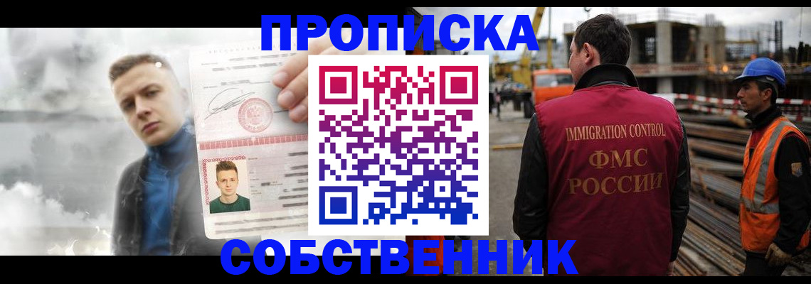 прописка для школы в Белорецке