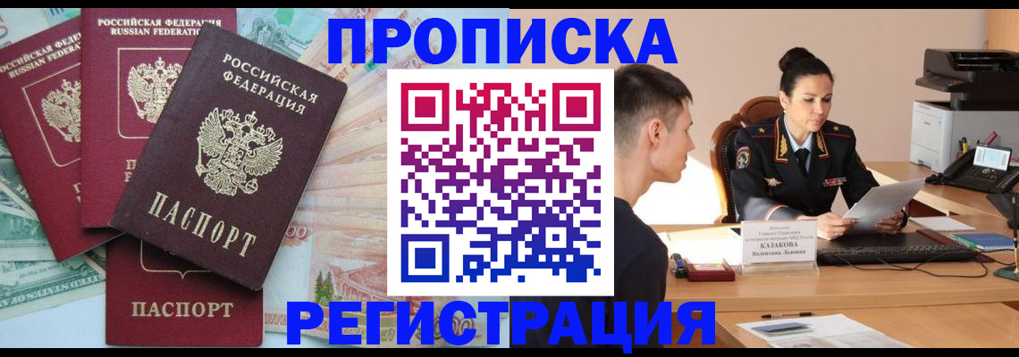 временная регистрация в квартире в Белорецке